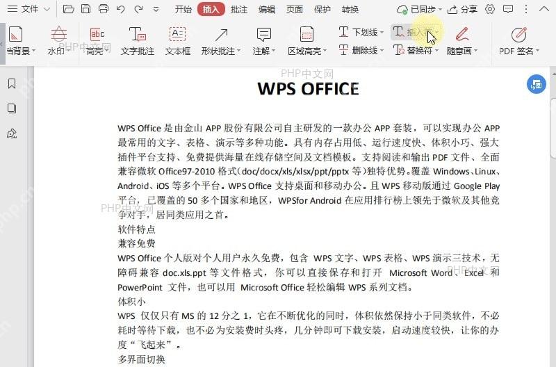 如何在PDF文档的文本后加入插入符?设置效果