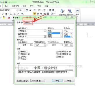 Word字体窗口中切换到高级选项卡