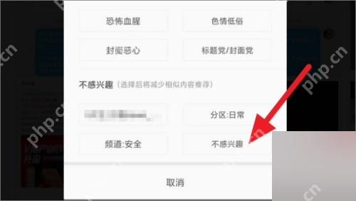 哔哩哔哩首页推荐反馈面板里的不感兴趣选项