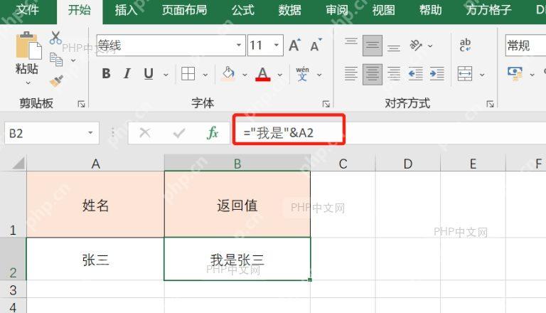 Excel公式栏显示@符号示例
