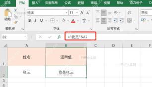 Excel公式栏显示@符号示例