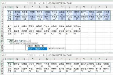 Excel按列使用UNIQUE函数参数说明