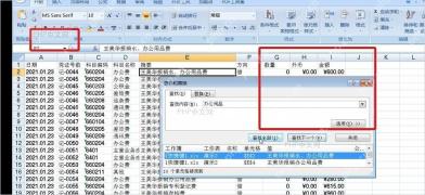 Excel工作表中打开查找和替换窗口准备输入关键词