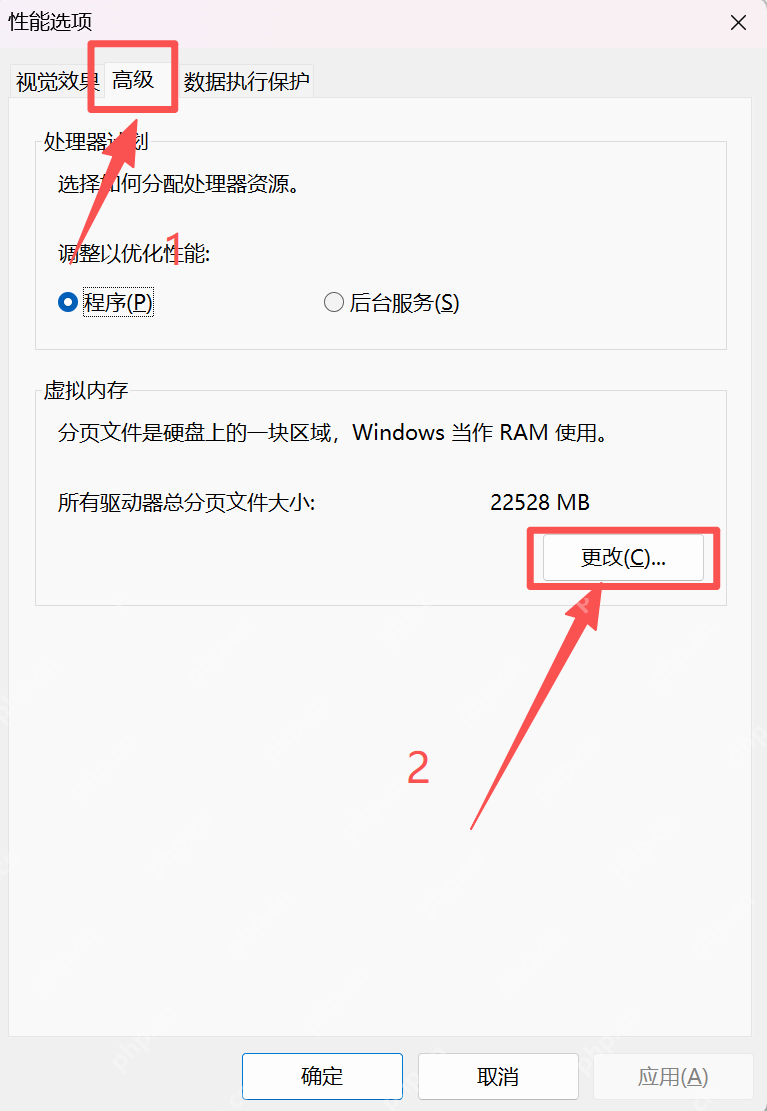 Win11 性能选项高级页点击虚拟内存更改