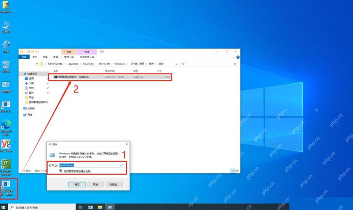 Win10 运行 shell:startup 并打开启动文件夹中的程序快捷方式