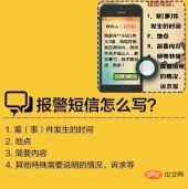 怎么给12110发短信 - php中文网