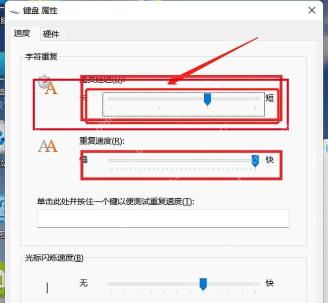 Win11 键盘属性速度页调整重复延迟滑块