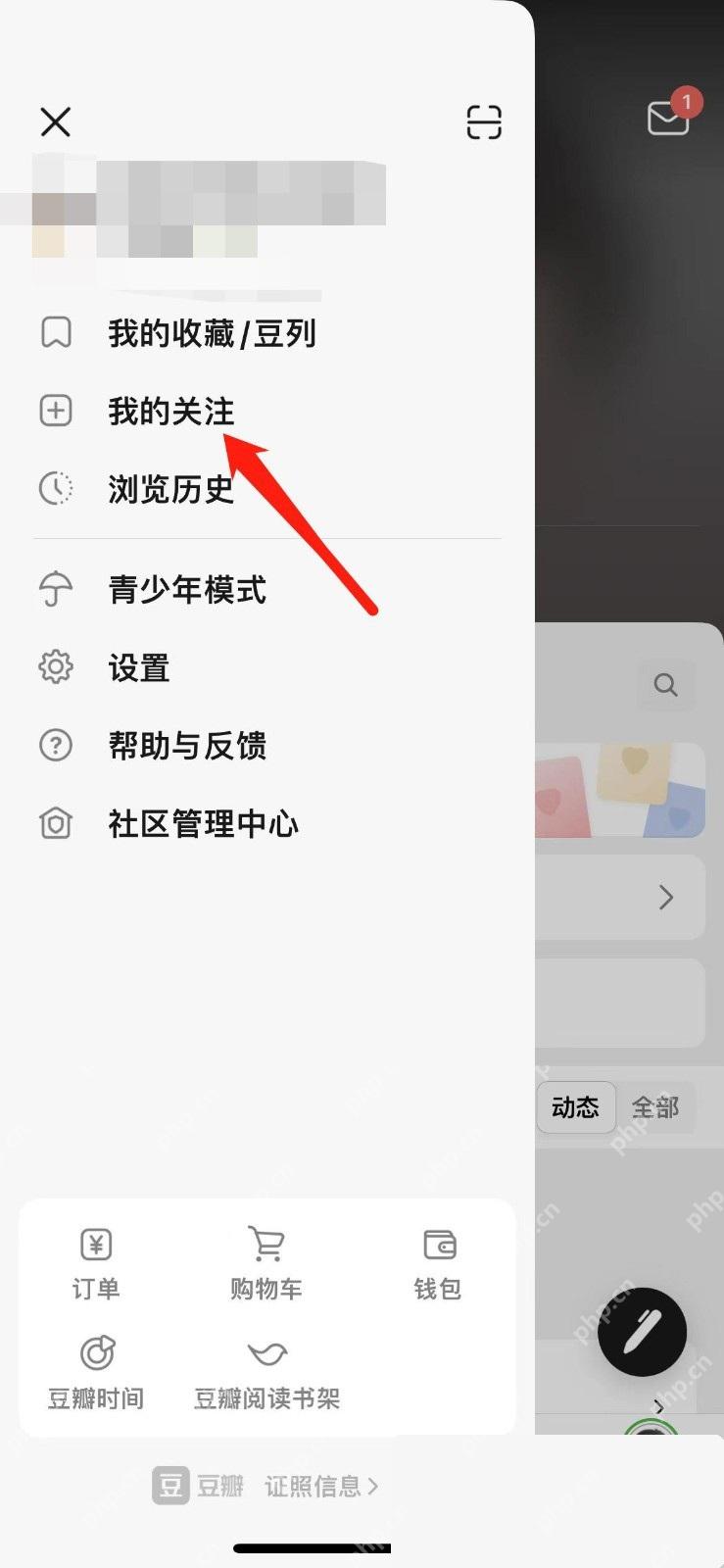 豆瓣app怎么管理自己关注的人步骤图2