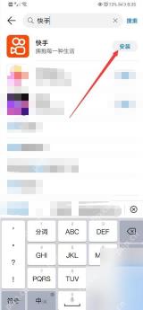 快手APP怎么下载安装最新版本第2步操作界面