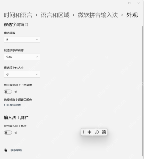 win11输入法窗口跑到上面怎么办_win11输入法窗口位置异常的处理办法 - php中文网