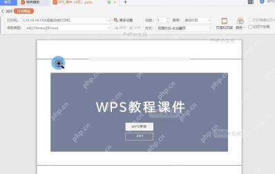 如何将PPT内容 以讲义形式打印出来中间操作