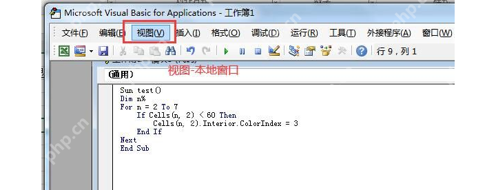 VBA 编辑器中点击运行按钮或按 F5 执行当前宏代码