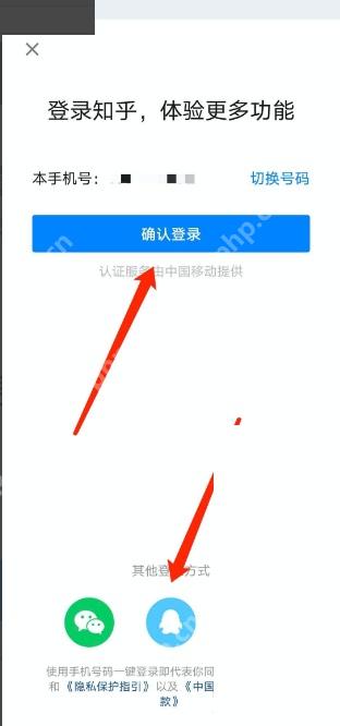 知乎登录页面里的切换号码和其他登录方式入口
