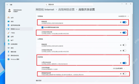 Win11 高级共享设置中开启网络发现和共享开关