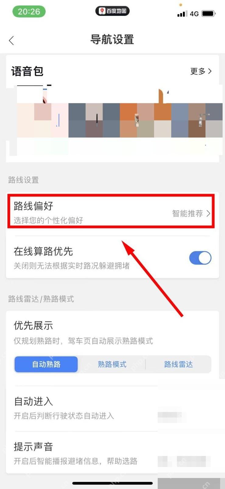 百度地图导航设置页里的路线偏好