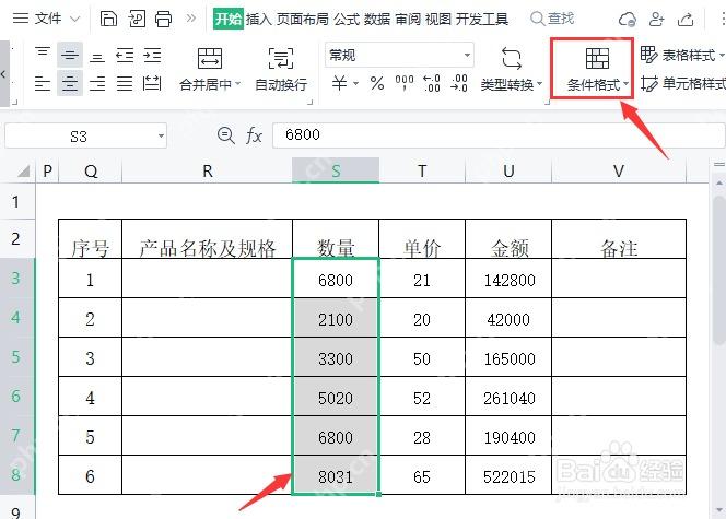 WPS表格中选中需要查重的数据区域