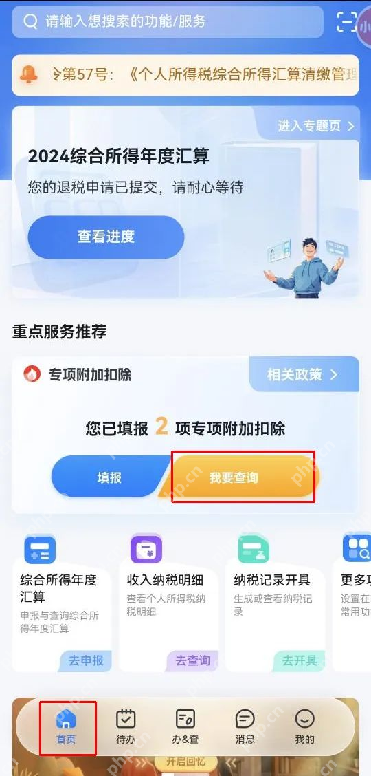 个人所得税App专项附加扣除查询页面