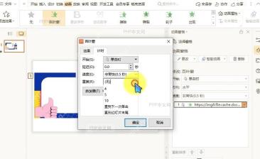 如何设置幻灯片中的动画效果重复播放?设置效果