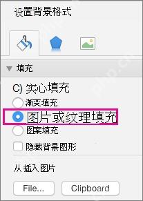 PowerPoint母版背景插入图片水印