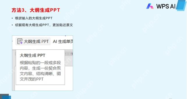 WPS AI 菜单中大纲生成 PPT 的说明和入口