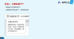 WPS AI 菜单中大纲生成 PPT 的说明和入口