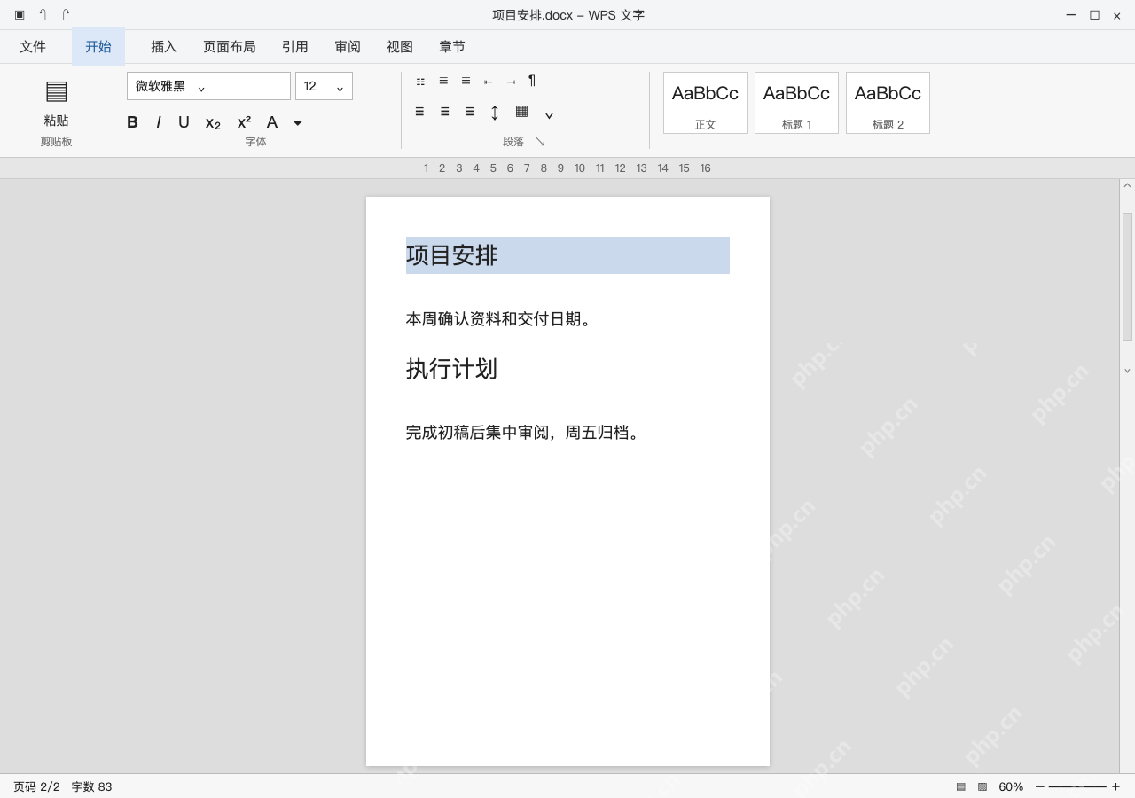 模拟 WPS 文字完整界面:章节用标题样式,正文保持正文
