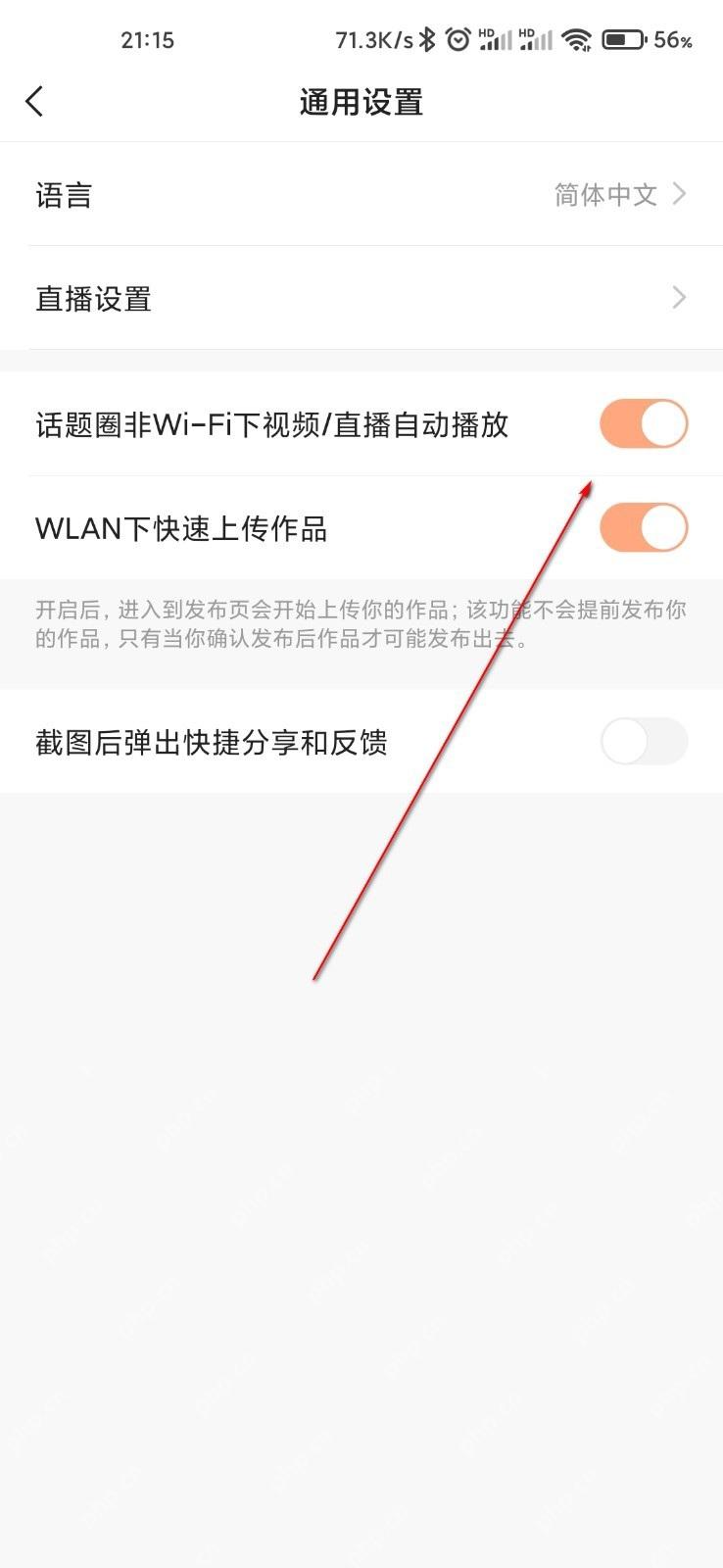 快手极速版通用设置关闭自动播放开关