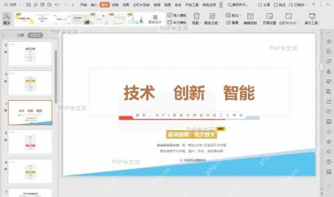 PPT如何使用PPT“魔法”一键美化?中间操作