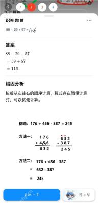 作业帮口算单题答案和错因分析真实截图