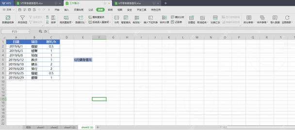 WPS表格合并多个 Excel 文件后生成的汇总数据表