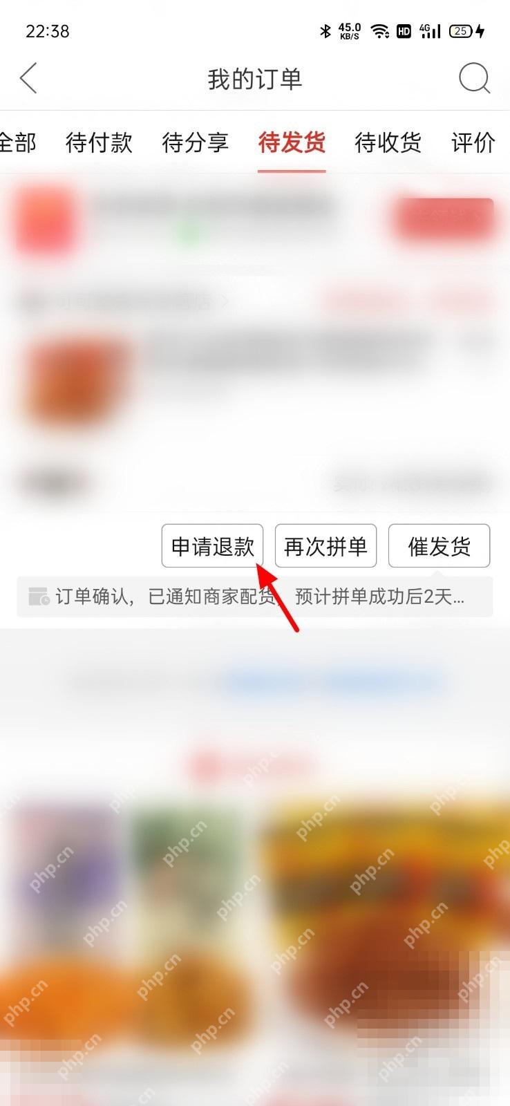 拼多多订单列表里的申请退款按钮