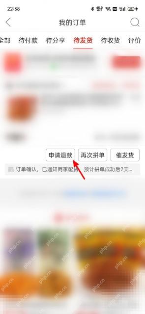拼多多订单列表里的申请退款按钮