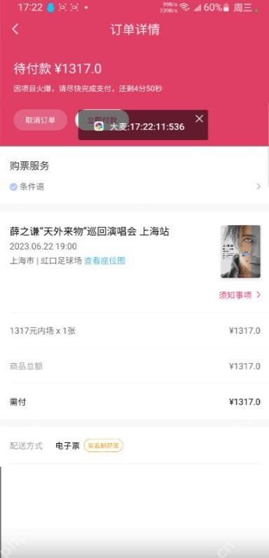 蚂蚁阿宝操作帮你抢热门演唱会门票
