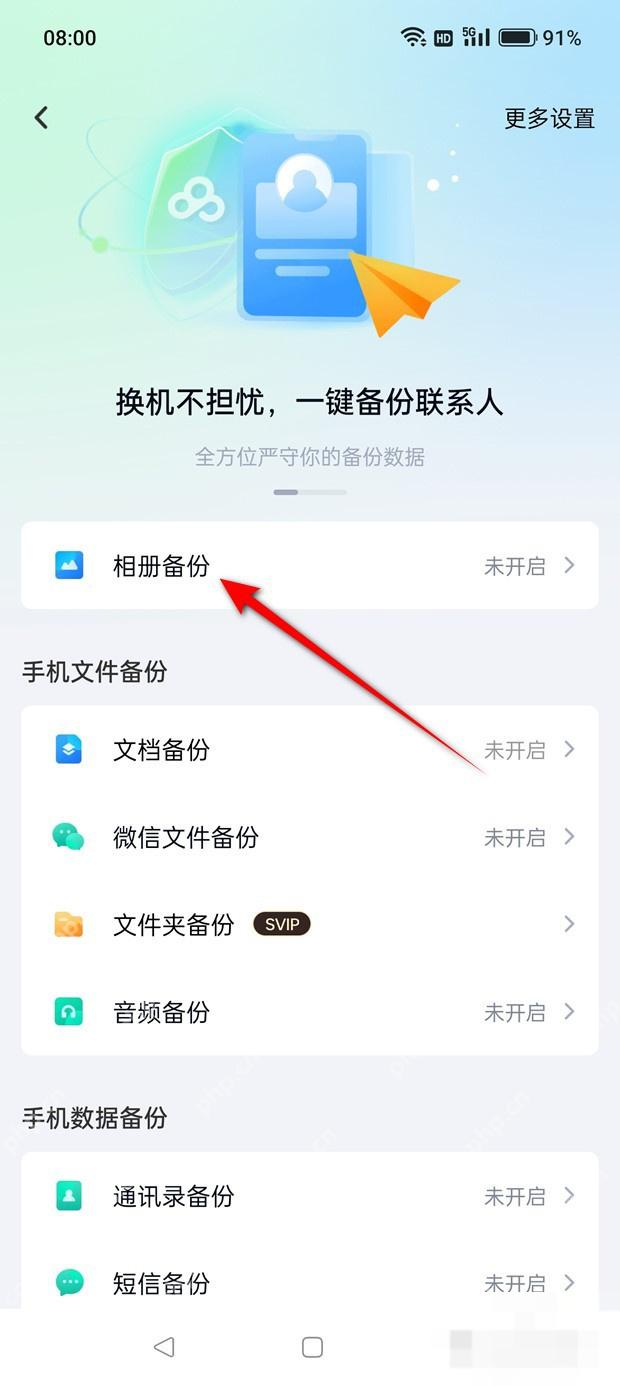 百度网盘手机备份页面进入相册备份