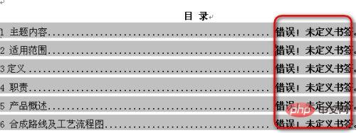 word未定義書籤怎麼解決