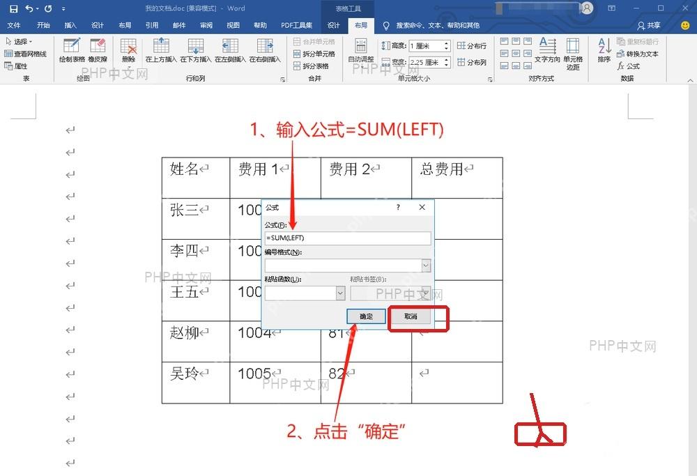 Word 公式窗口确认按钮和表格结果单元格,用于完成公式计算并返回表格