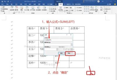 Word 公式窗口确认按钮和表格结果单元格,用于完成公式计算并返回表格