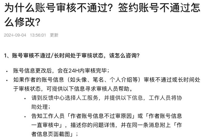 官方账号信息审核时效与审核结果说明_番茄免费小说怎么修改笔名_番茄免费小说作者笔名更改方法 - php中文网