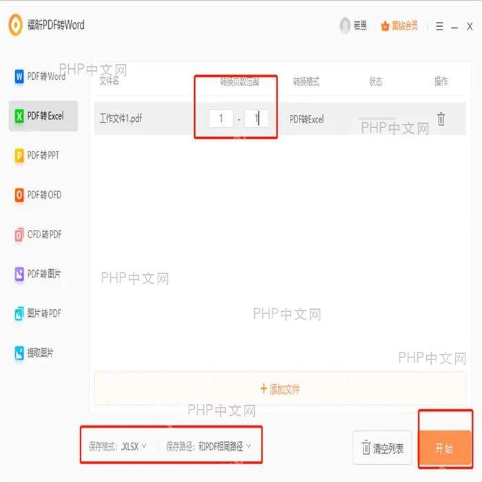 转换生成的Excel表格界面