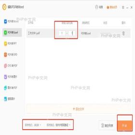 转换生成的Excel表格界面