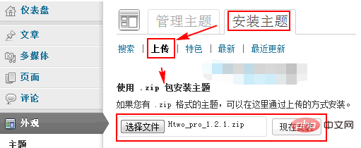 wordpress主題怎麼安裝