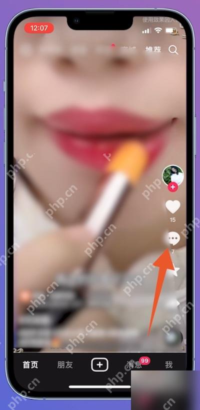 抖音视频播放页评论按钮,用于删除自己的留言