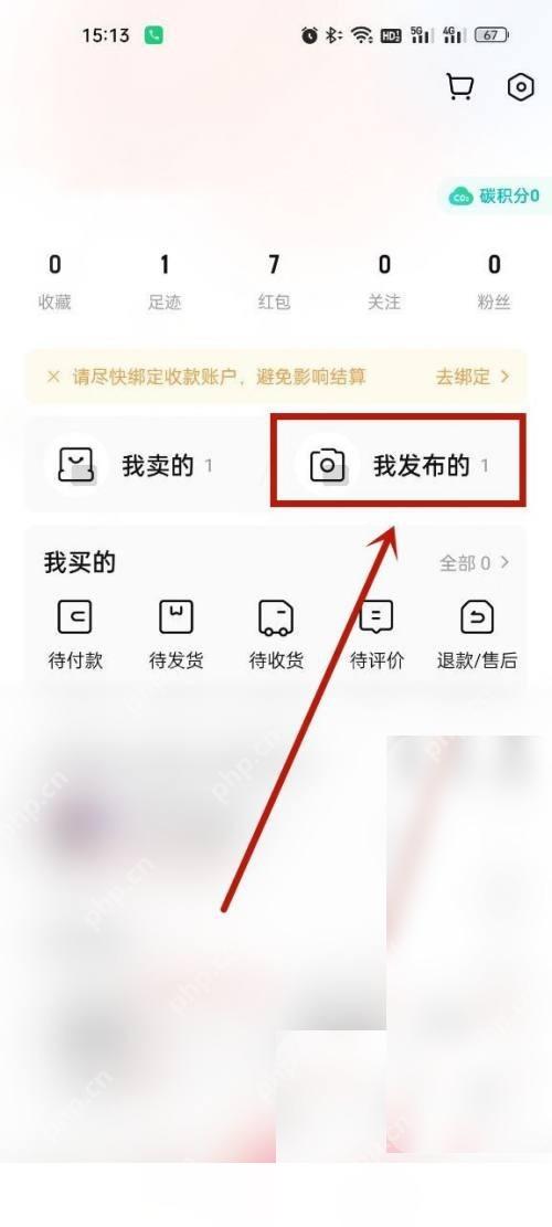 转转app怎么下架不再出售的商品步骤1操作截图