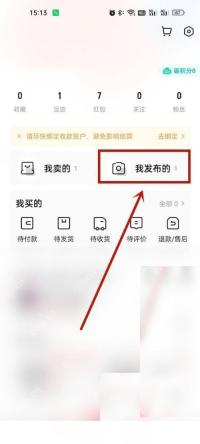 转转app怎么下架不再出售的商品