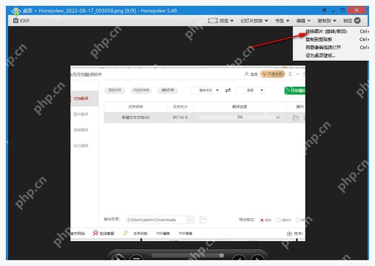 HoneyView 编辑菜单中的设为桌面壁纸命令