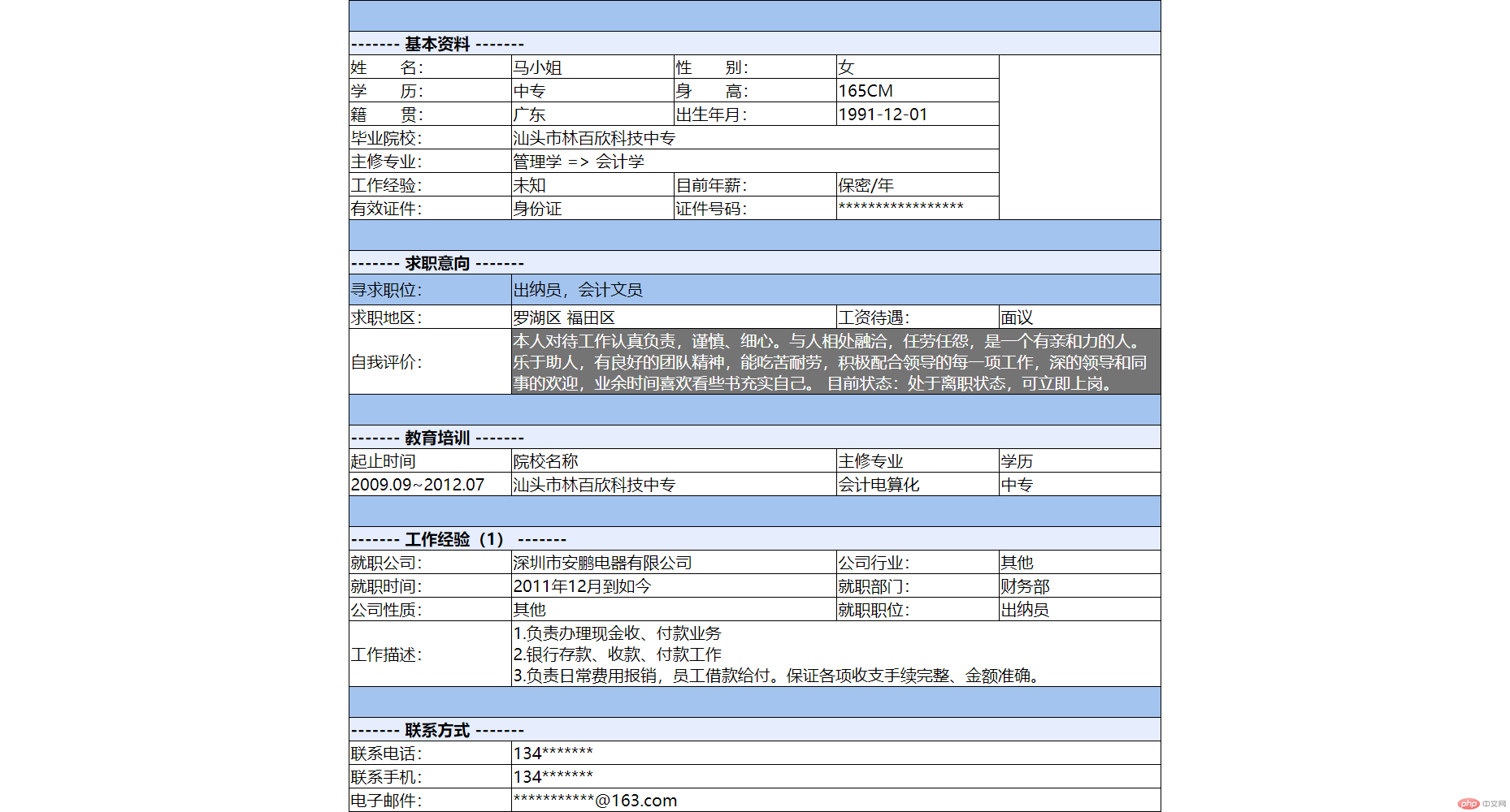 简历效果图