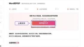 Word转PDF工具页的选择Word文件按钮