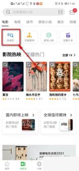 豆瓣app怎么筛选高分电影
