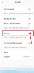 小红书怎么关闭浏览记录 浏览记录开关步骤截图