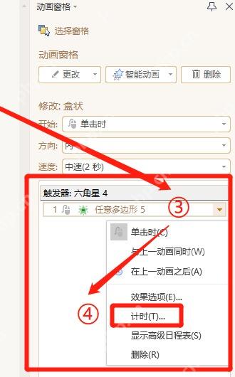WPS演示动画窗格中从动画菜单进入计时设置